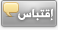رد مع اقتباس
